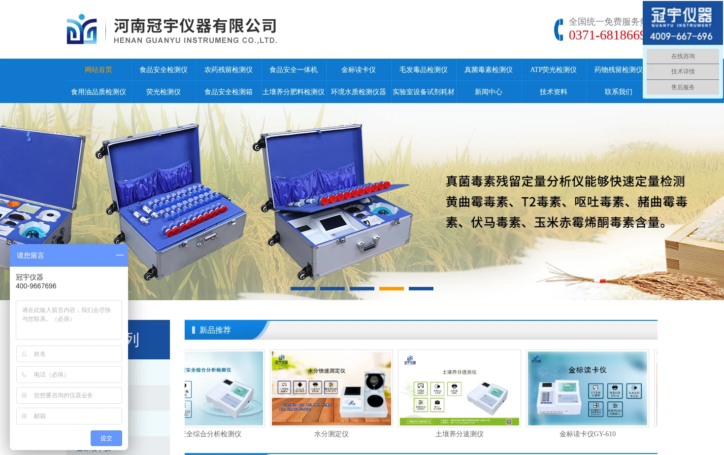 河南冠宇仪器有限公司 页面快照